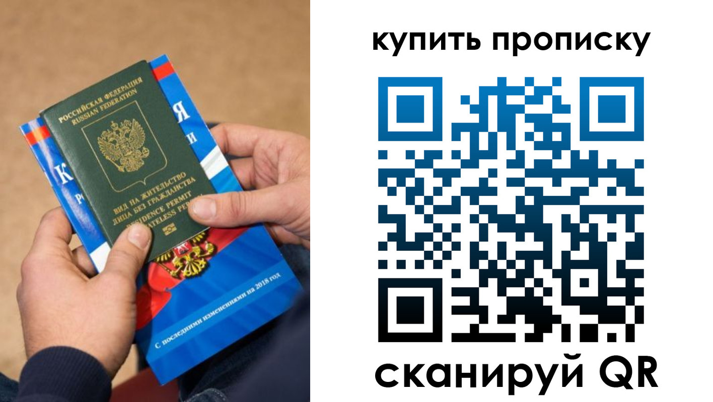 прописка паспорт в Советском