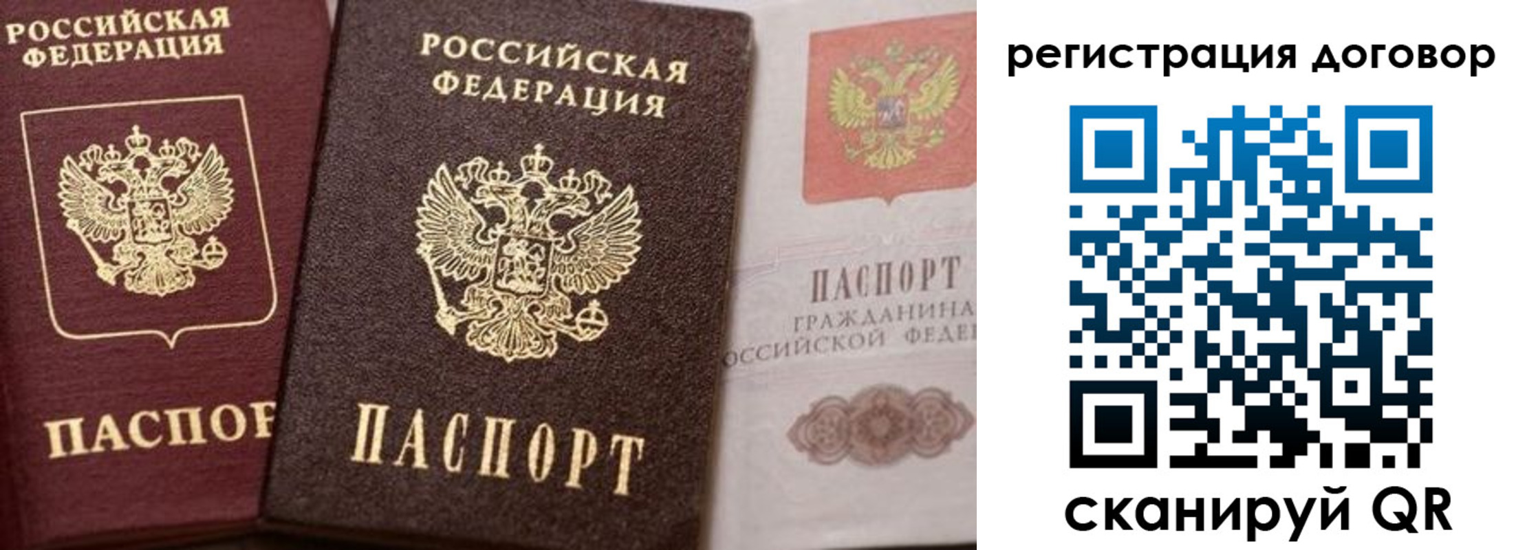 прописка 2025 в Советском
