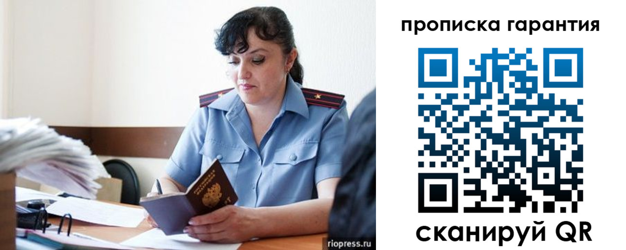 прописка 2025 в Советском