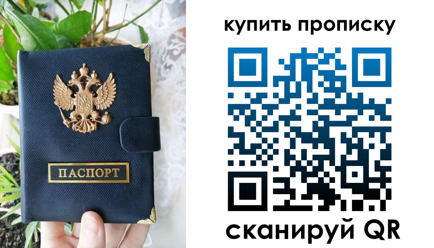 прописка для работы в Советском