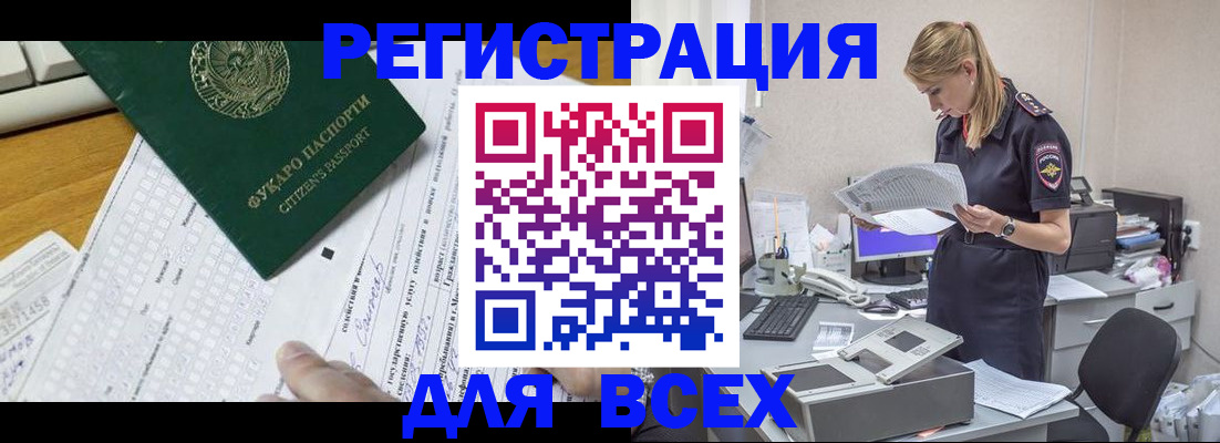 временная регистрация законно в Советском